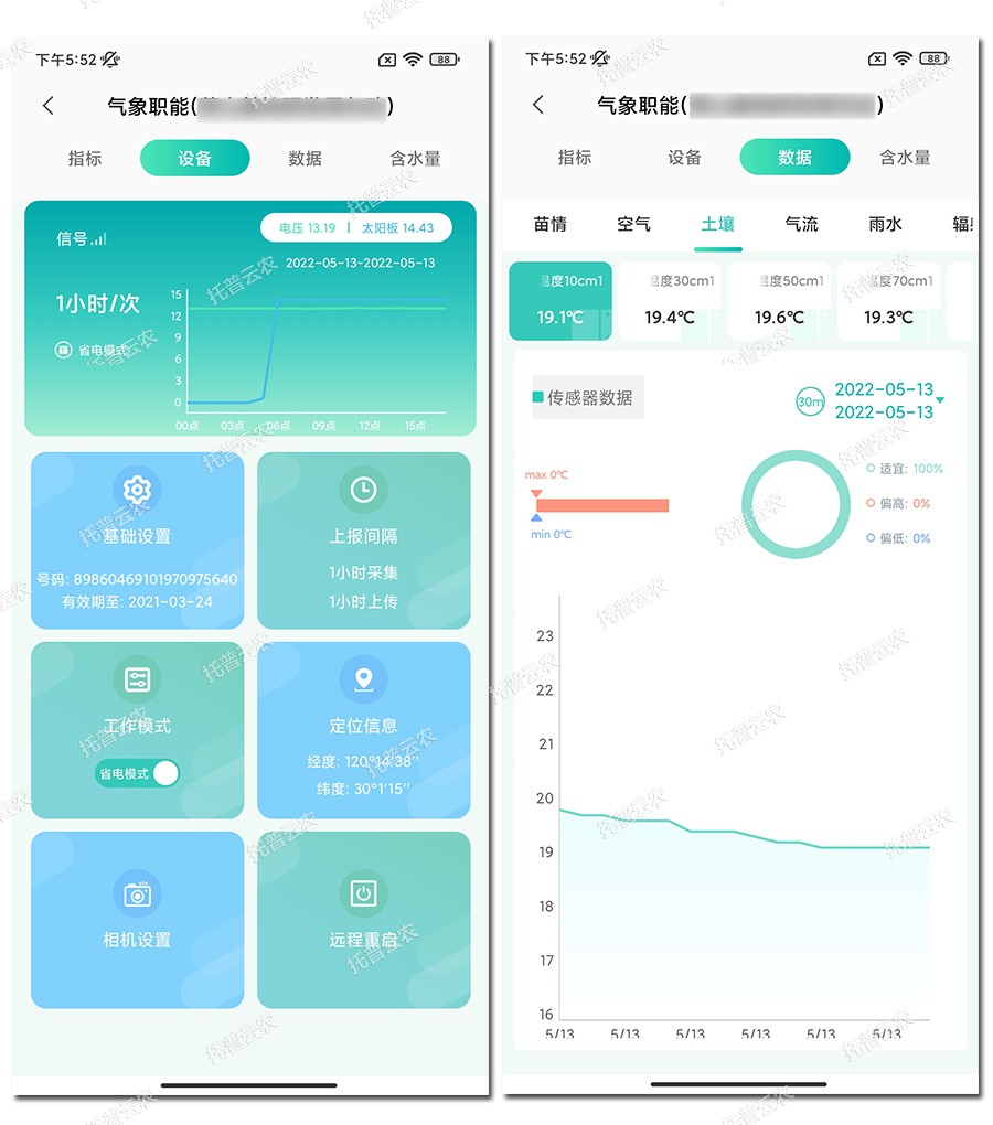 自動氣象站設備及數據管理界麵