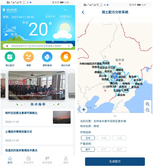 成人看片网站自主研發的“土肥管家”APP