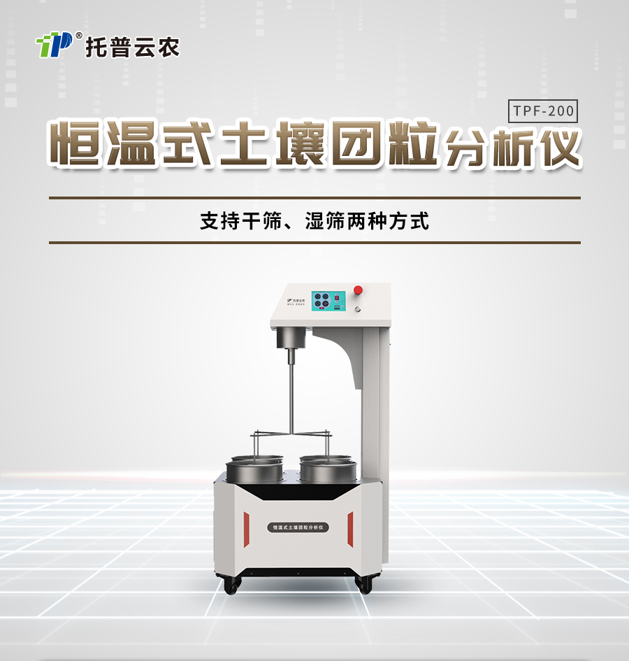 恒溫式成人看片软件下载團粒分析儀