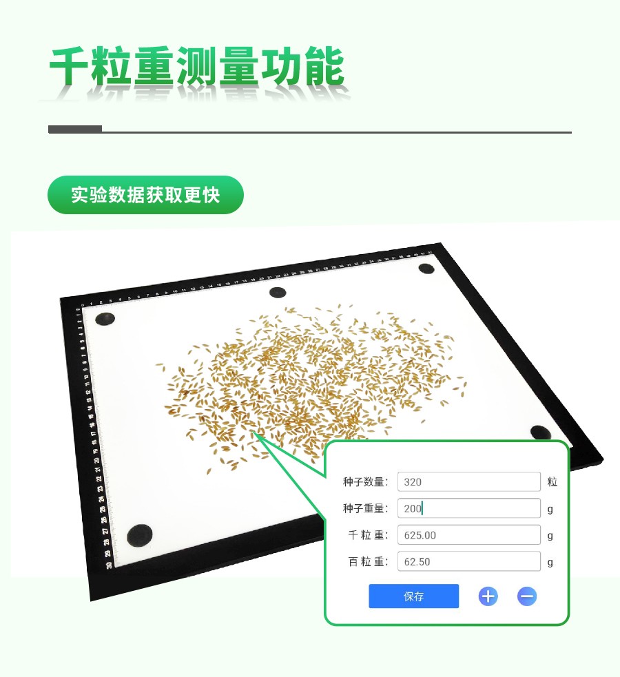 水稻整穗考種測量係統