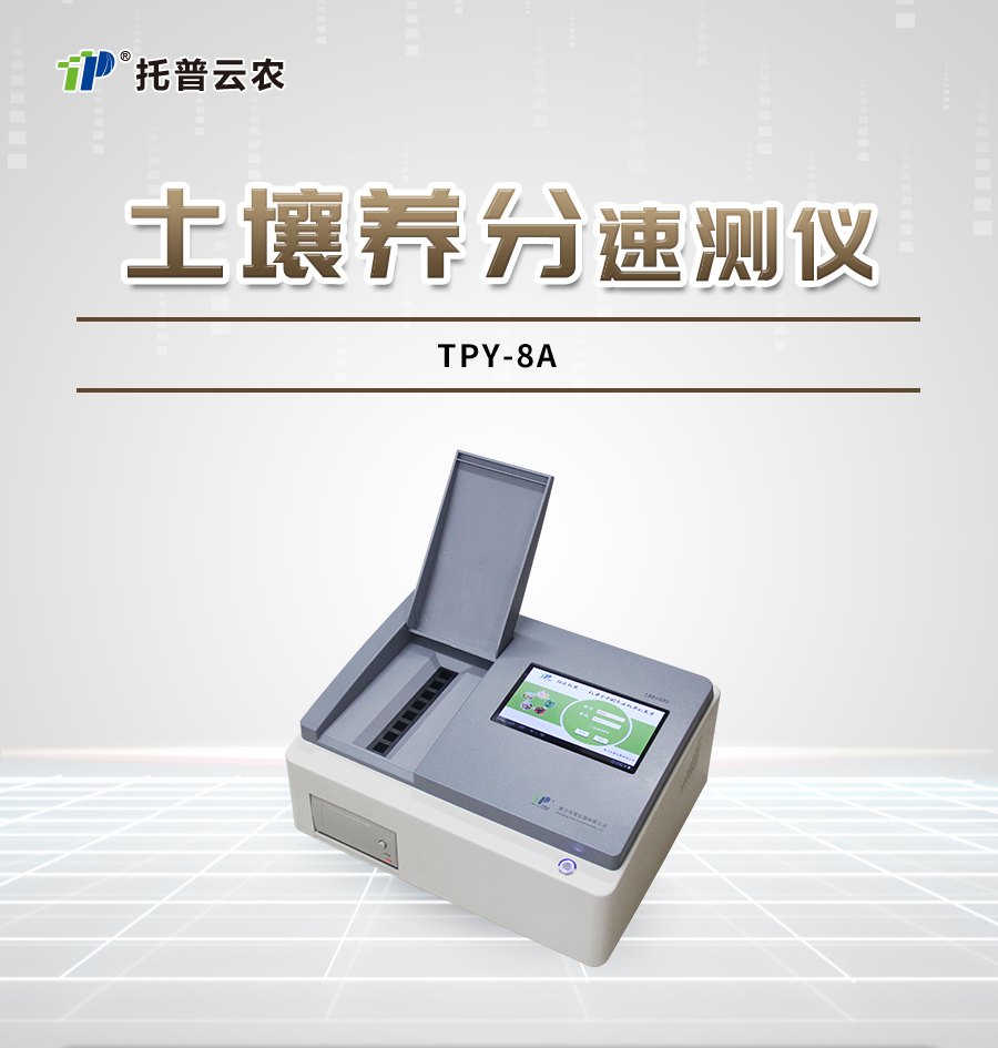 成人看片软件下载養分快速檢測儀