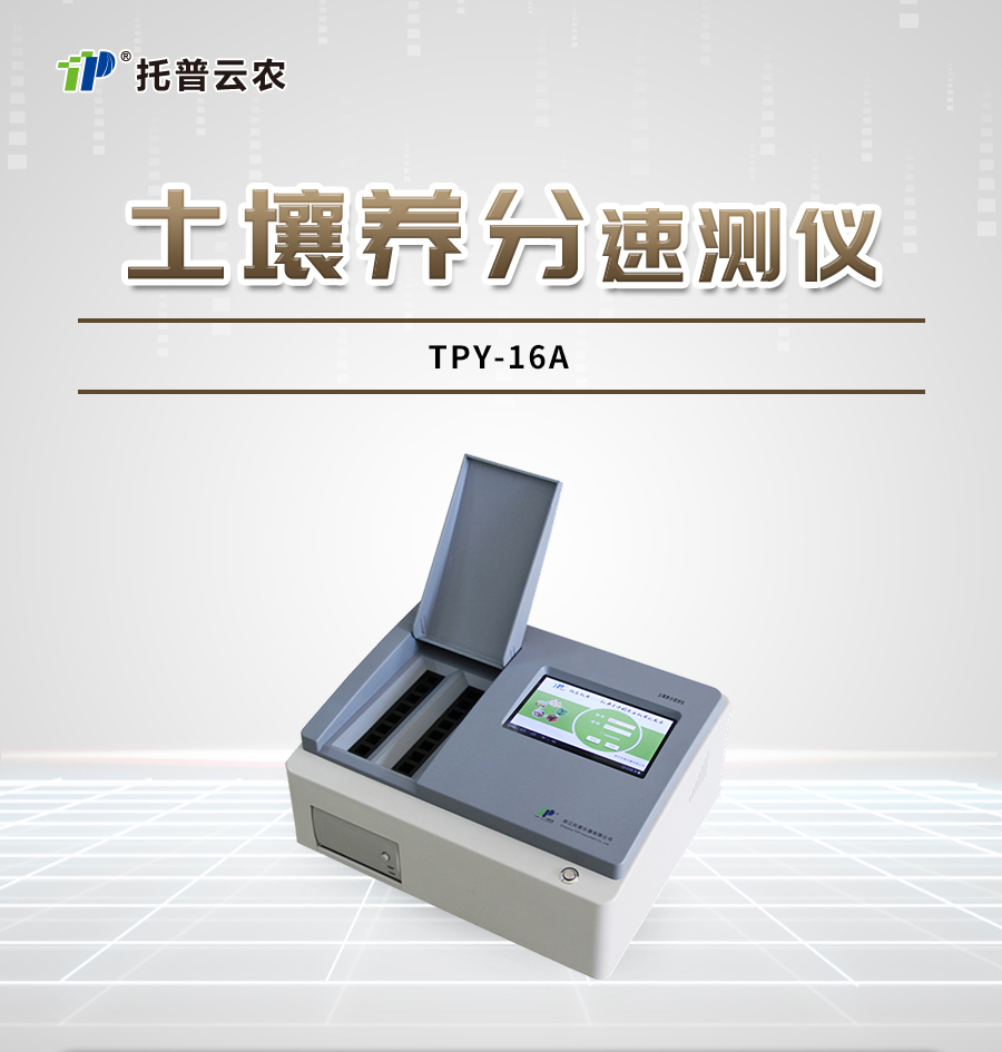 成人看片软件下载肥料養分檢測儀