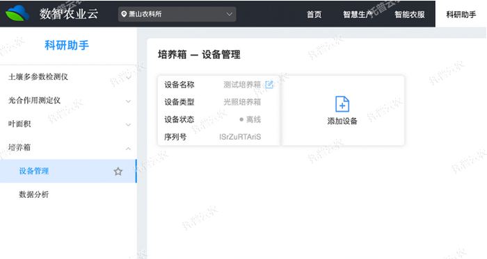 物聯網平台截圖 1.png